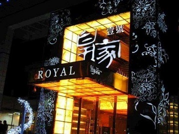 平昌高档KTV妹子质量哪家好-皇家壹号KTV高档娱乐体验